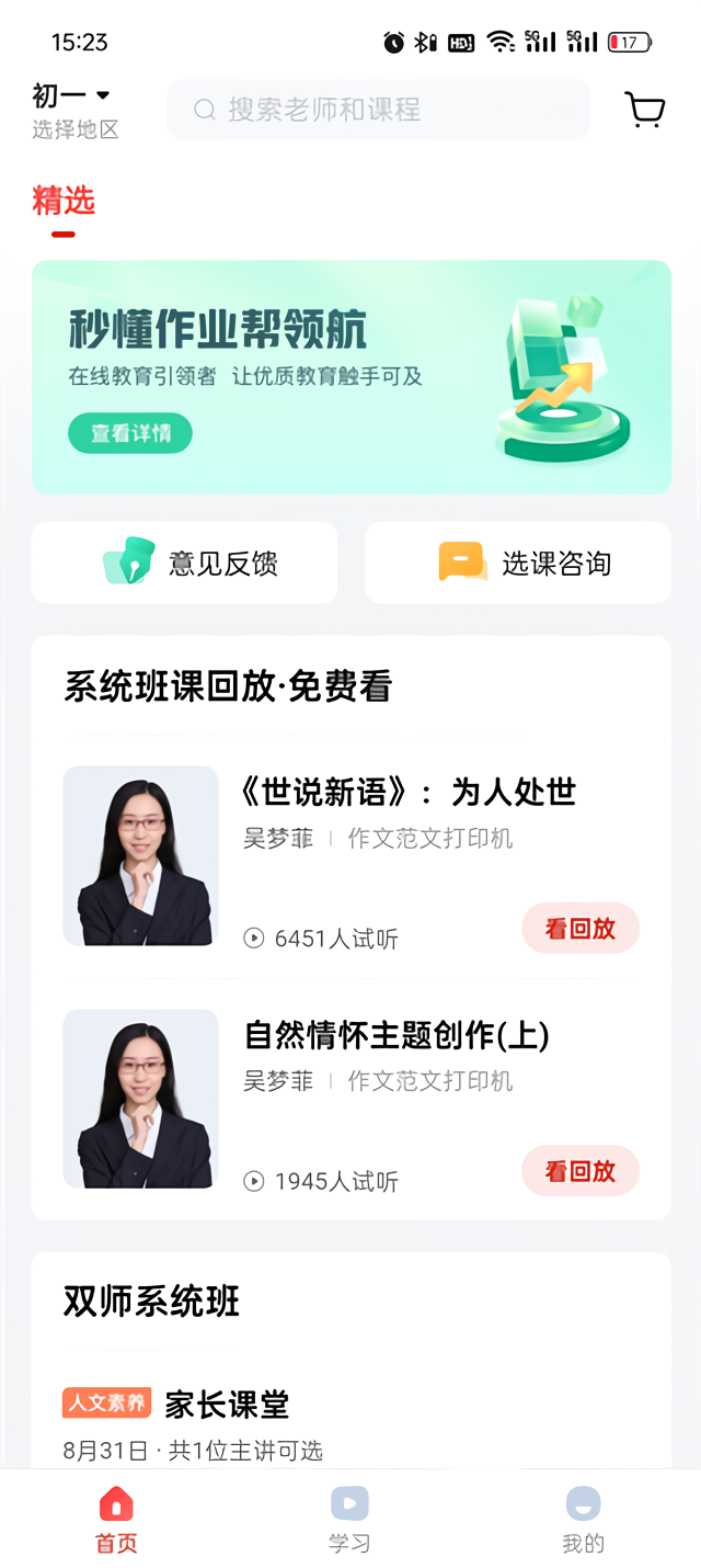 好课领航