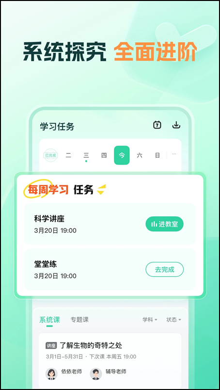 好课领航