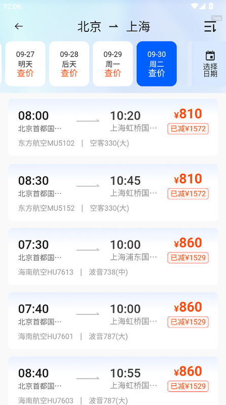 特价机票通