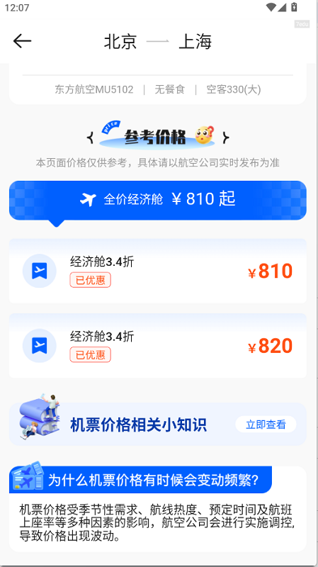 特价机票通