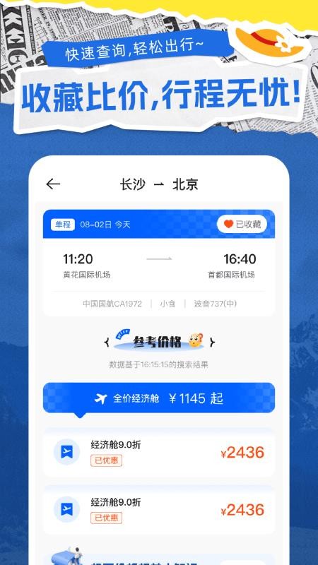 特价机票通