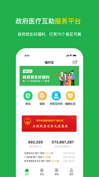 福村宝