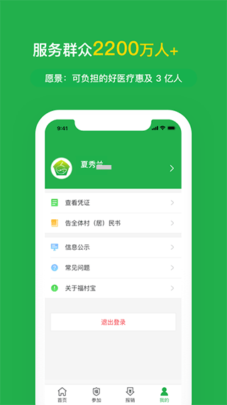 福村宝