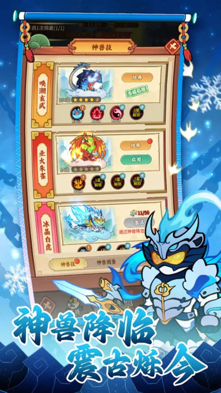 兽化三国