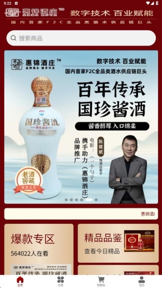 惠锦酒庄