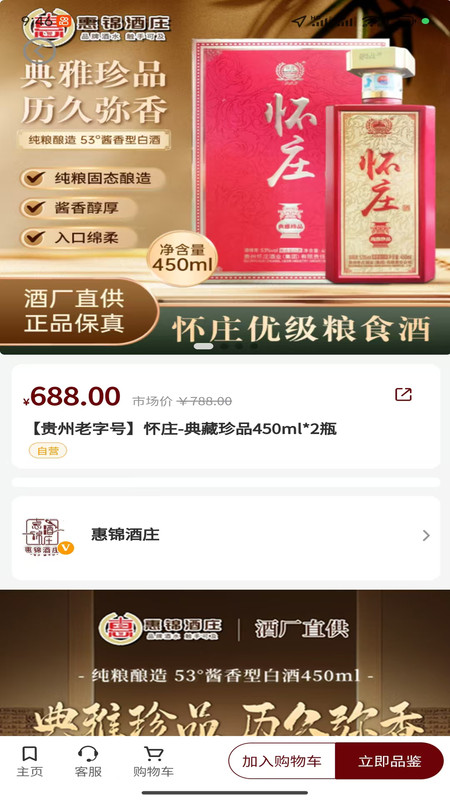 惠锦酒庄