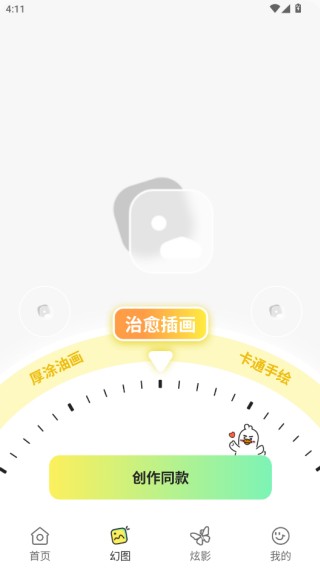 飞鸭特效相机