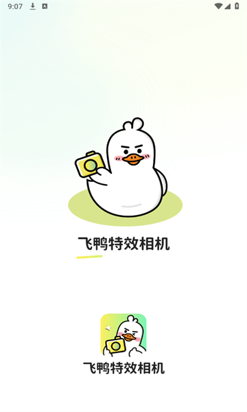 飞鸭特效相机