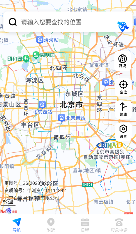 寻途卫星导航