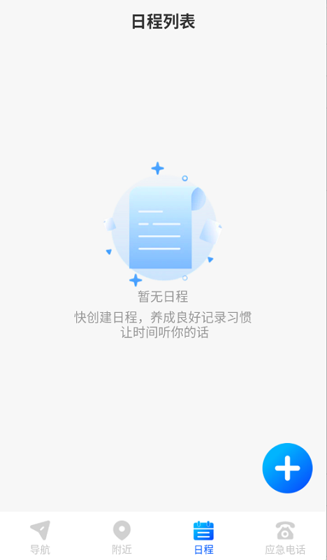 寻途卫星导航