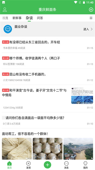 重庆鲜面条