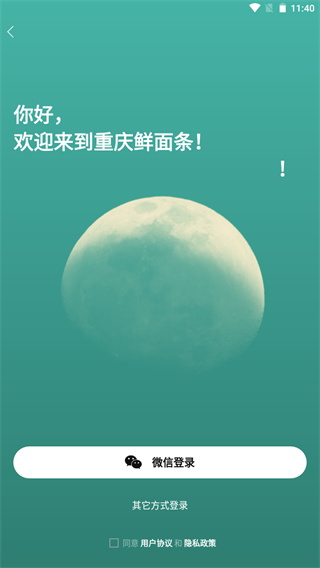 重庆鲜面条