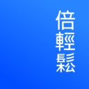 倍轻松breo
