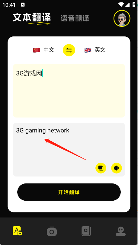 金牌翻译官