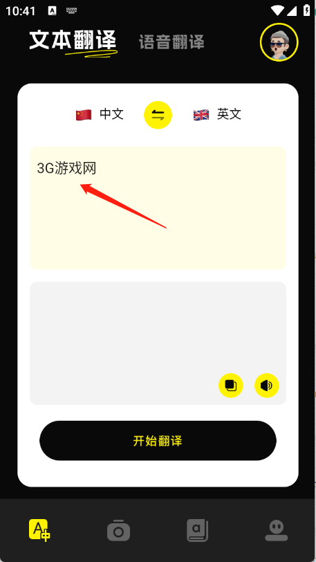 金牌翻译官