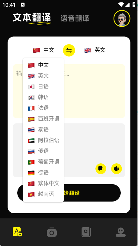 金牌翻译官