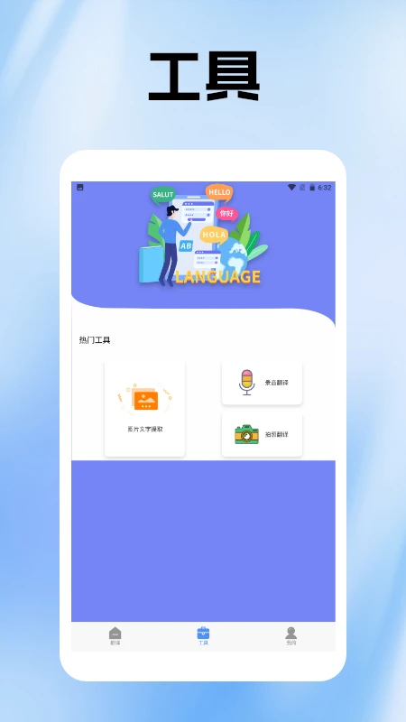 金牌翻译官
