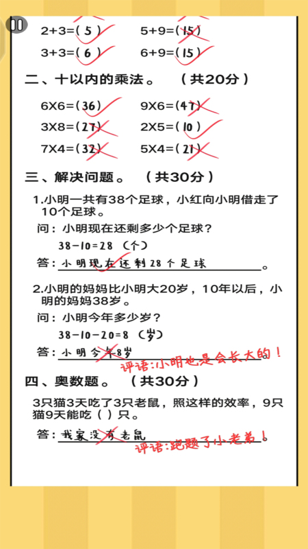 疯狂批作业