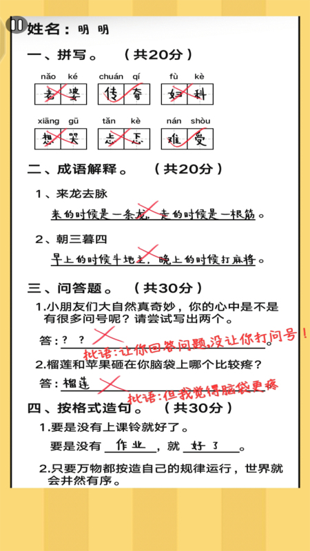 疯狂批作业
