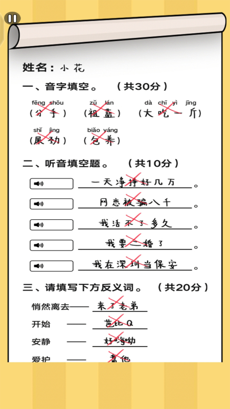 疯狂批作业