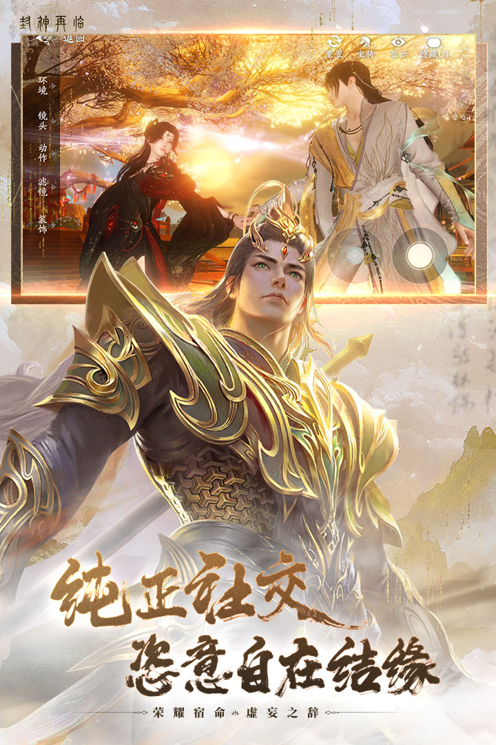 封神再临