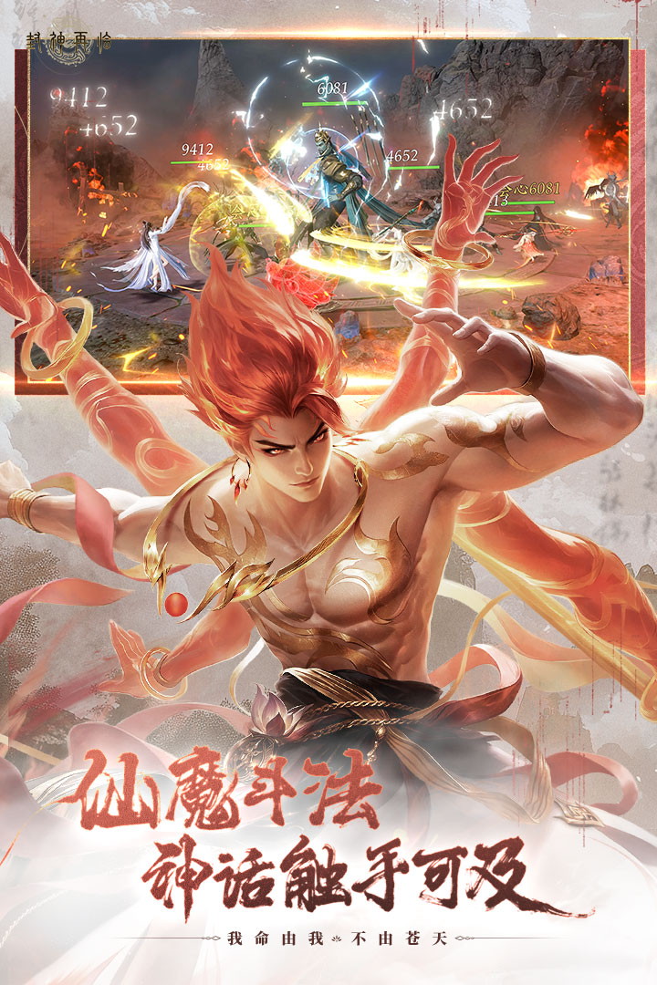 封神再临