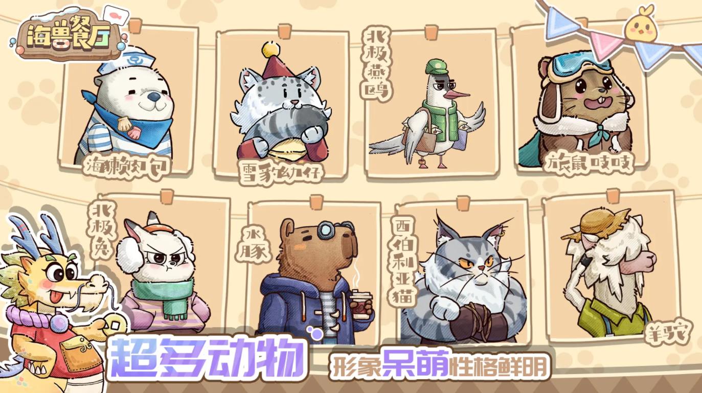 海兽餐厅