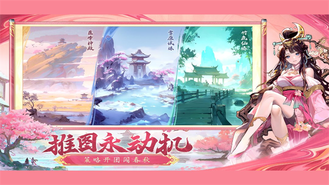春秋玄奇