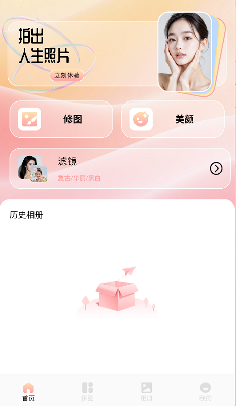 倾城修图