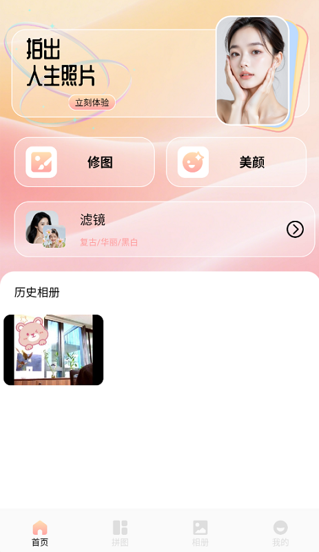 倾城修图