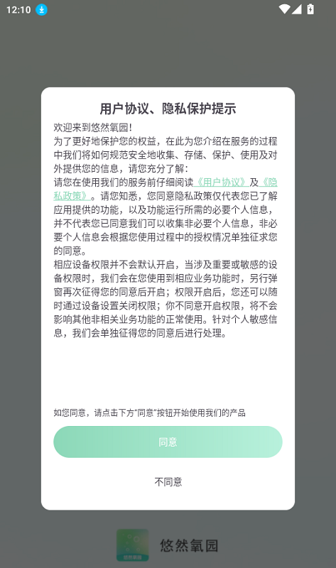 悠然氧园