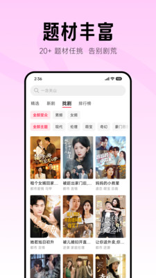 围观短剧