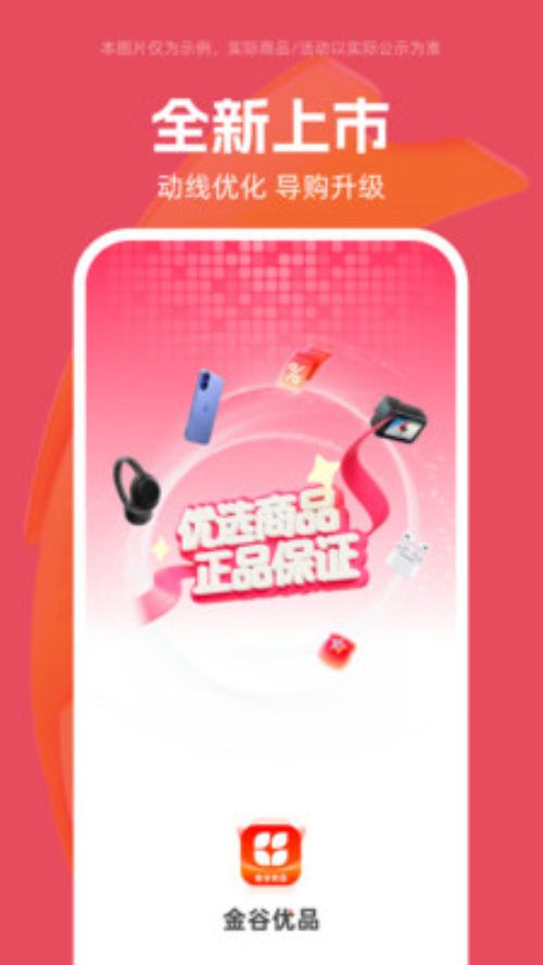 金谷优品
