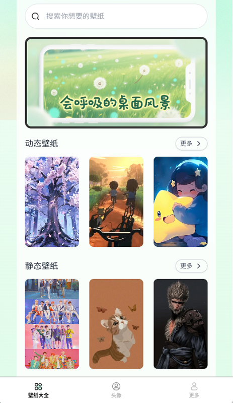 免费趣享壁纸