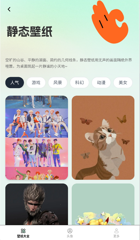 免费趣享壁纸