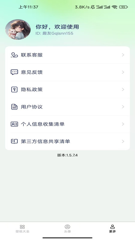 免费趣享壁纸