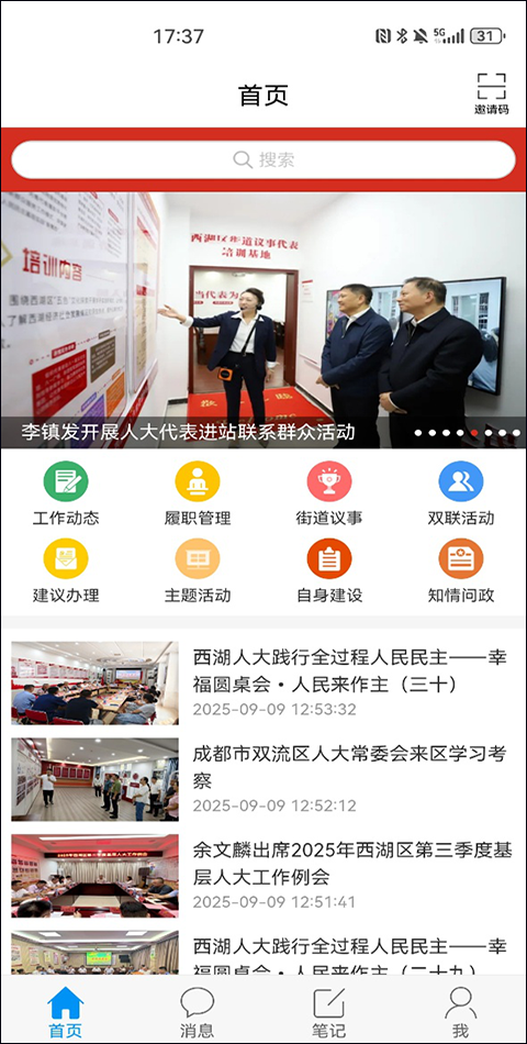 南昌西湖人大