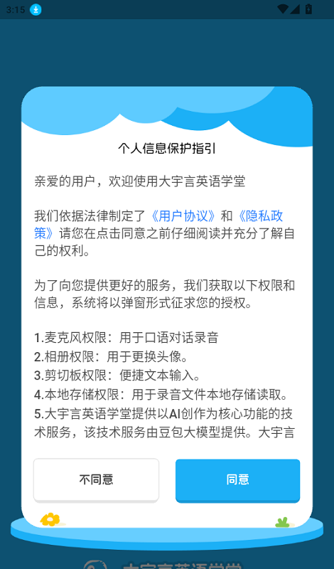 大宇言英语学堂