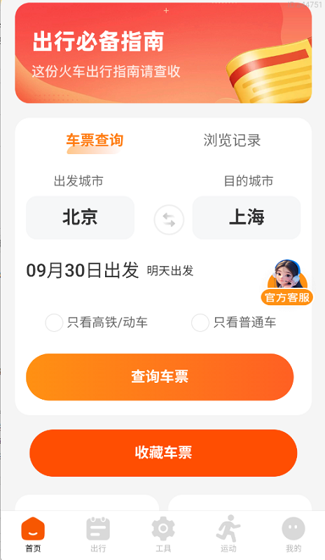 铁路快速通