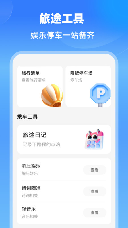 铁路快速通