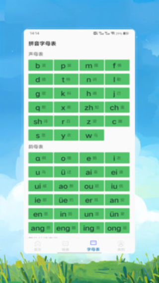 拼音拼读