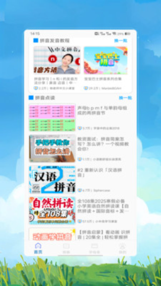 拼音拼读