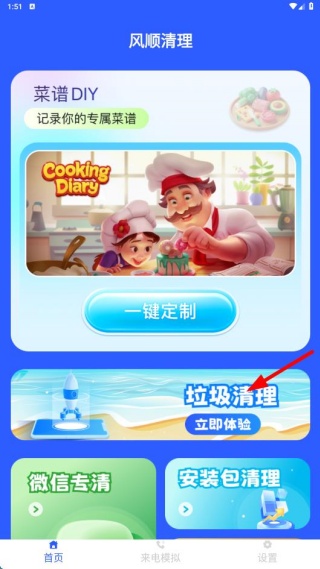 风顺清理