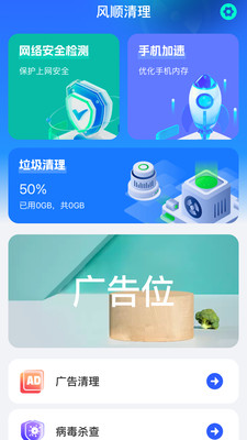 风顺清理
