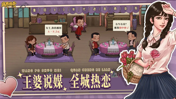 商界传奇