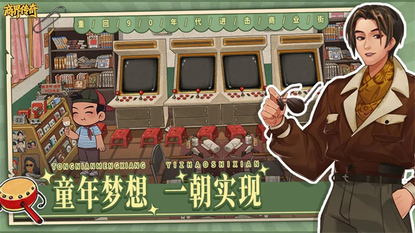 商界传奇