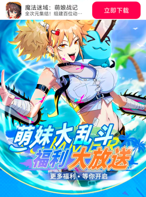 魔法迷域萌娘战记