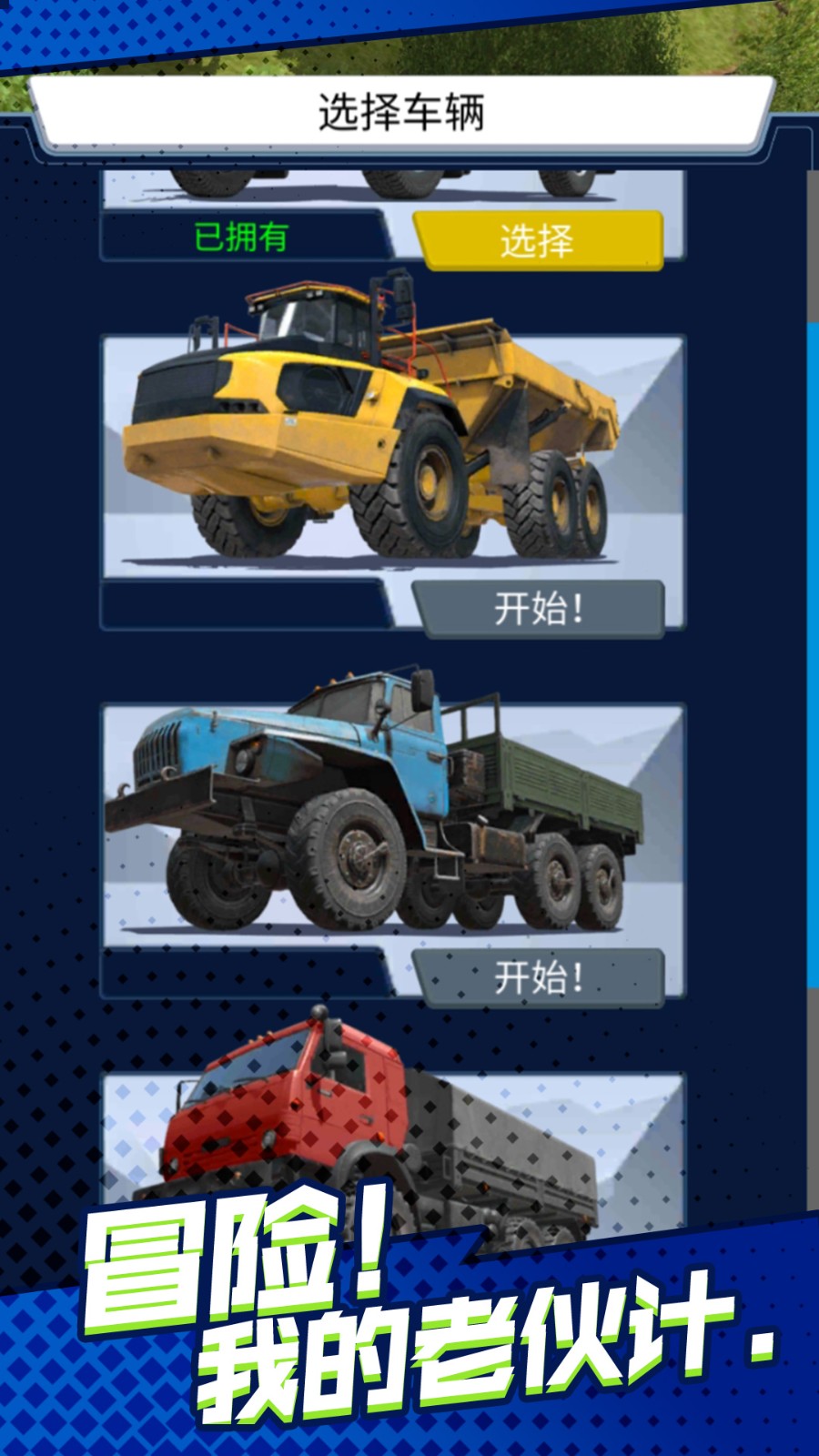 卡车司机荒野行