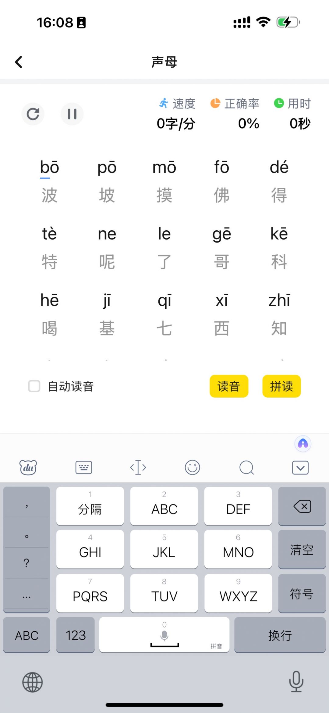 打字鸭