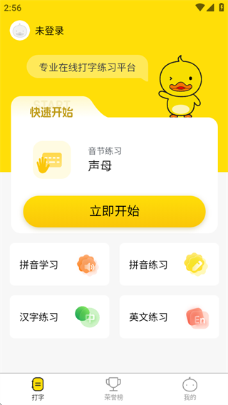 打字鸭